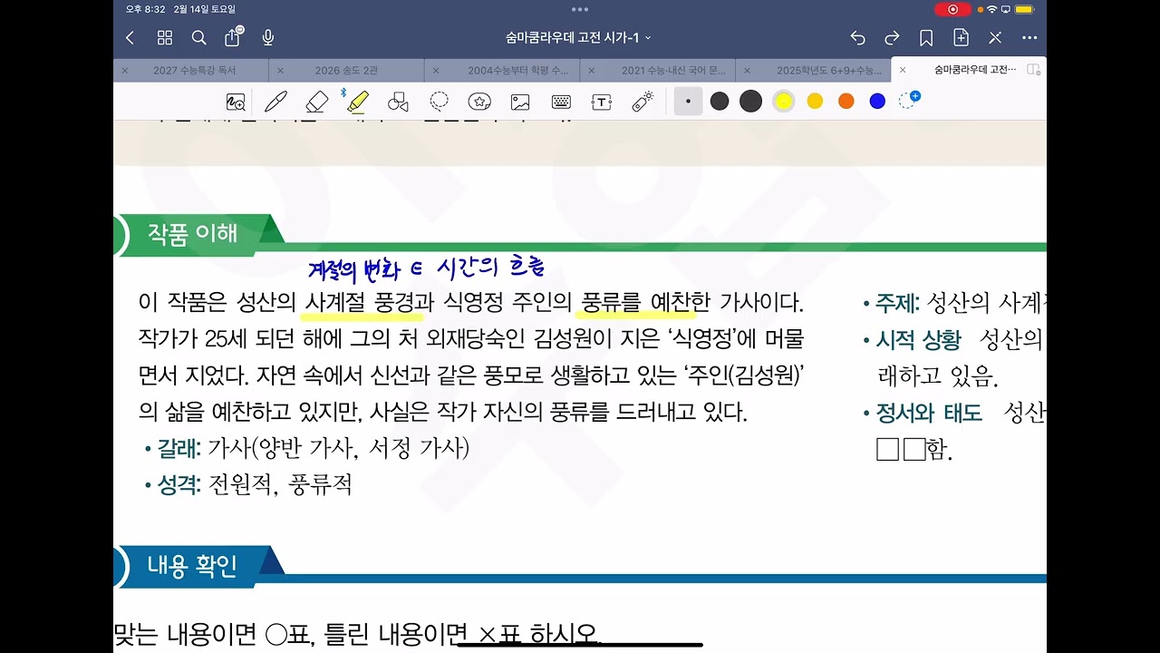 성산별곡 1, 정철