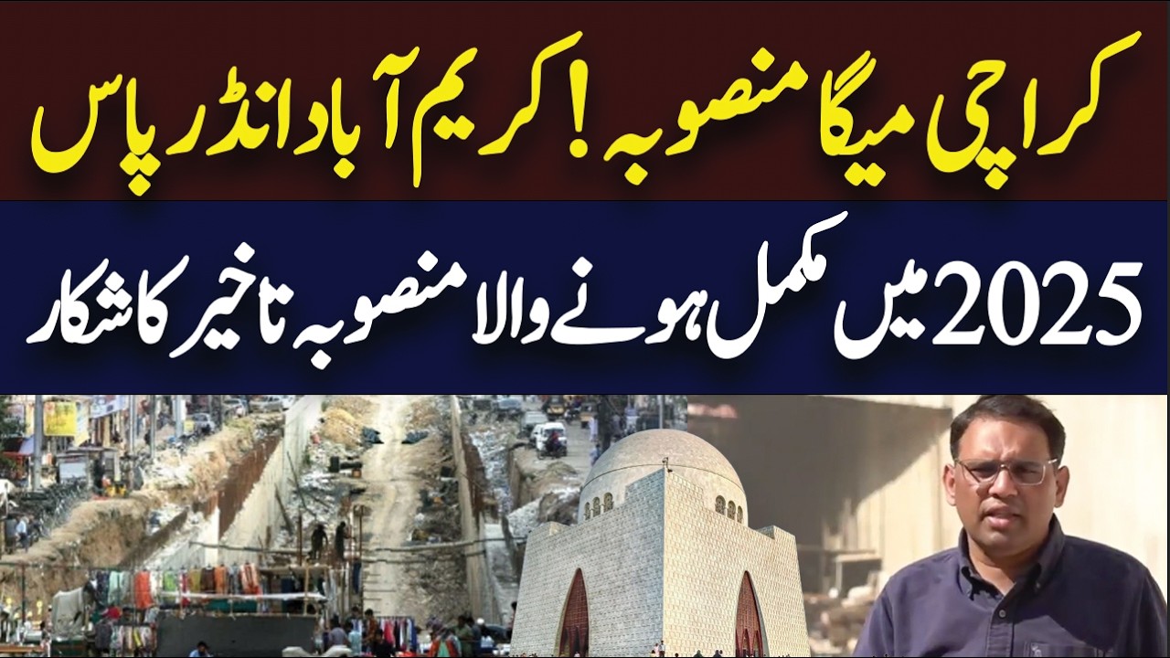 Karimabad underpass project to be completed in 2025 faces delays | Hum News | Pakistan