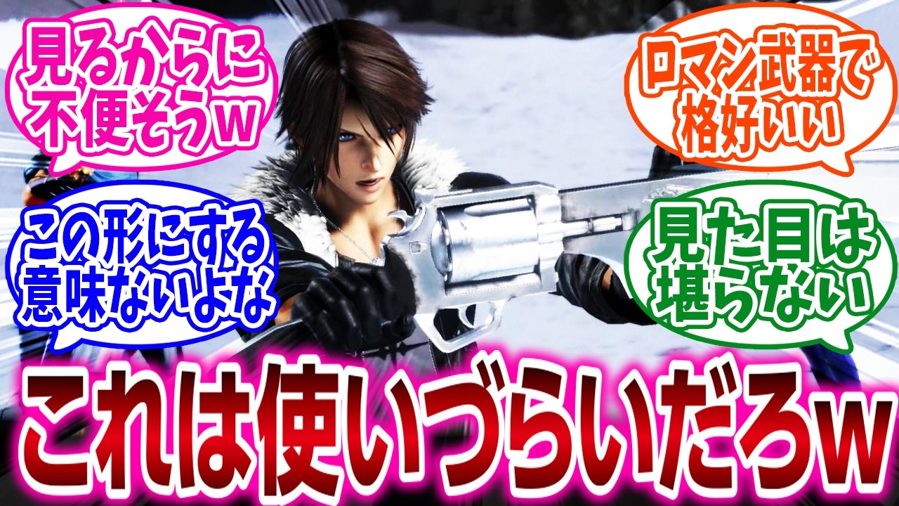 『この武器格好良いけど使いづらいよね…って思う武器挙げてけ』に対するネットの反応集