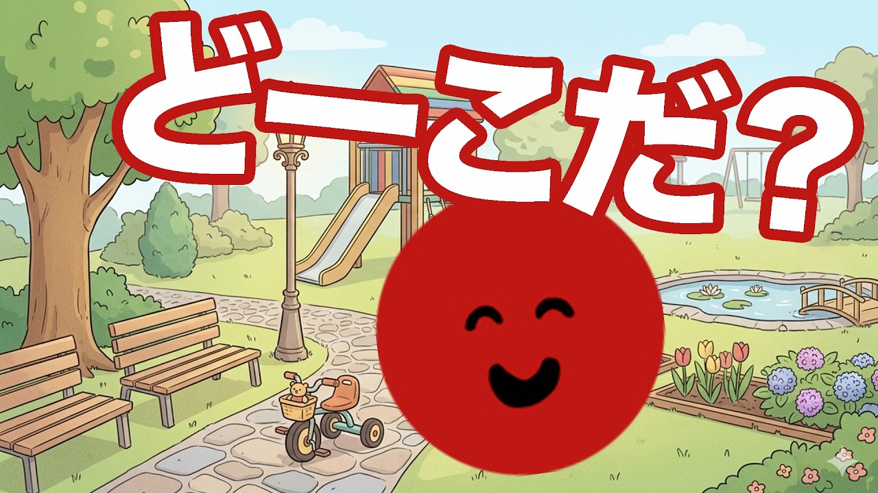 まんまるちゃんとかくれんぼ② Peek-a-Boo!