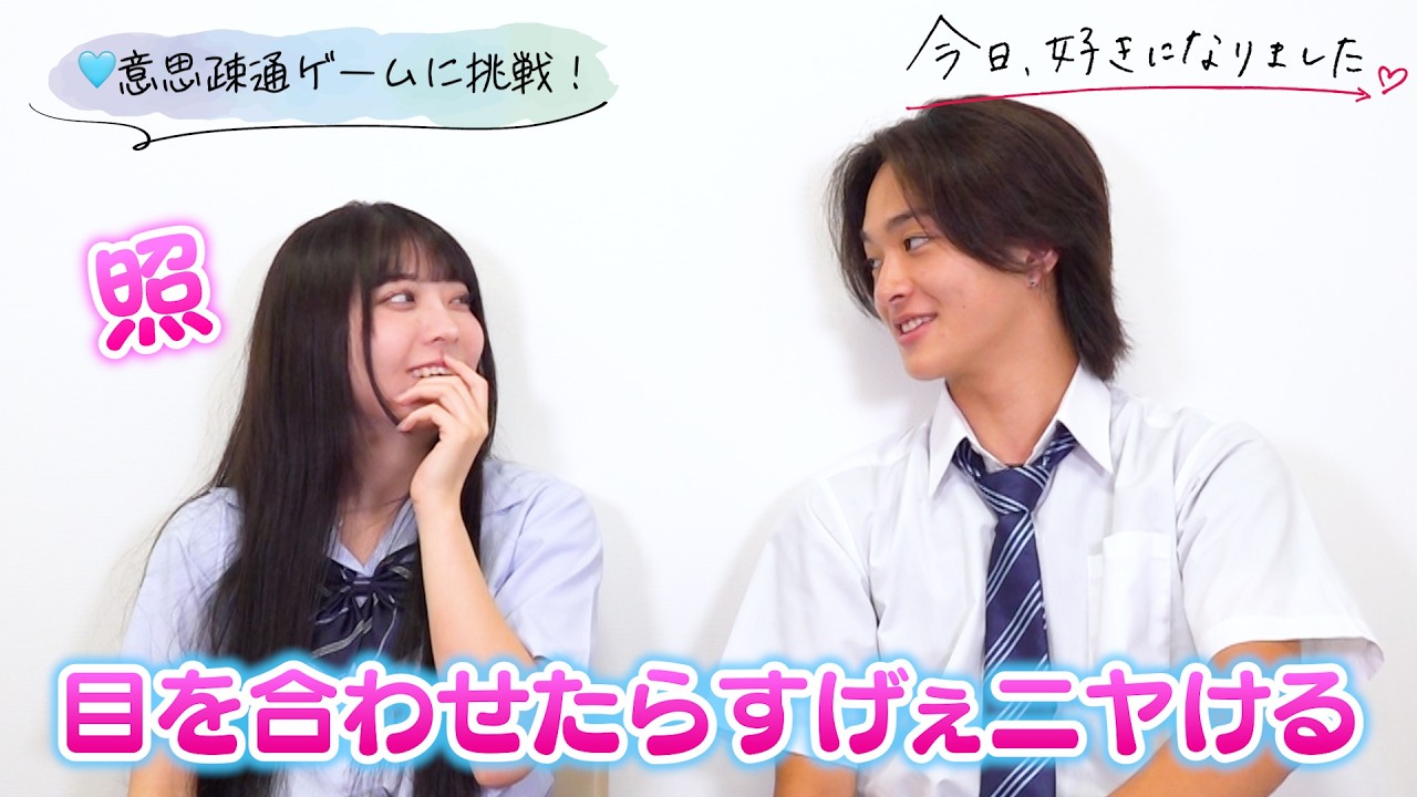 【今日好き】おうあおカップルを直撃！“好き”が始まった瞬間を告白 ゲーム中の”ガチ照れ”にニヤニヤが止まらない…『今日、好きになりました。ハロン編』カップルインタビュー