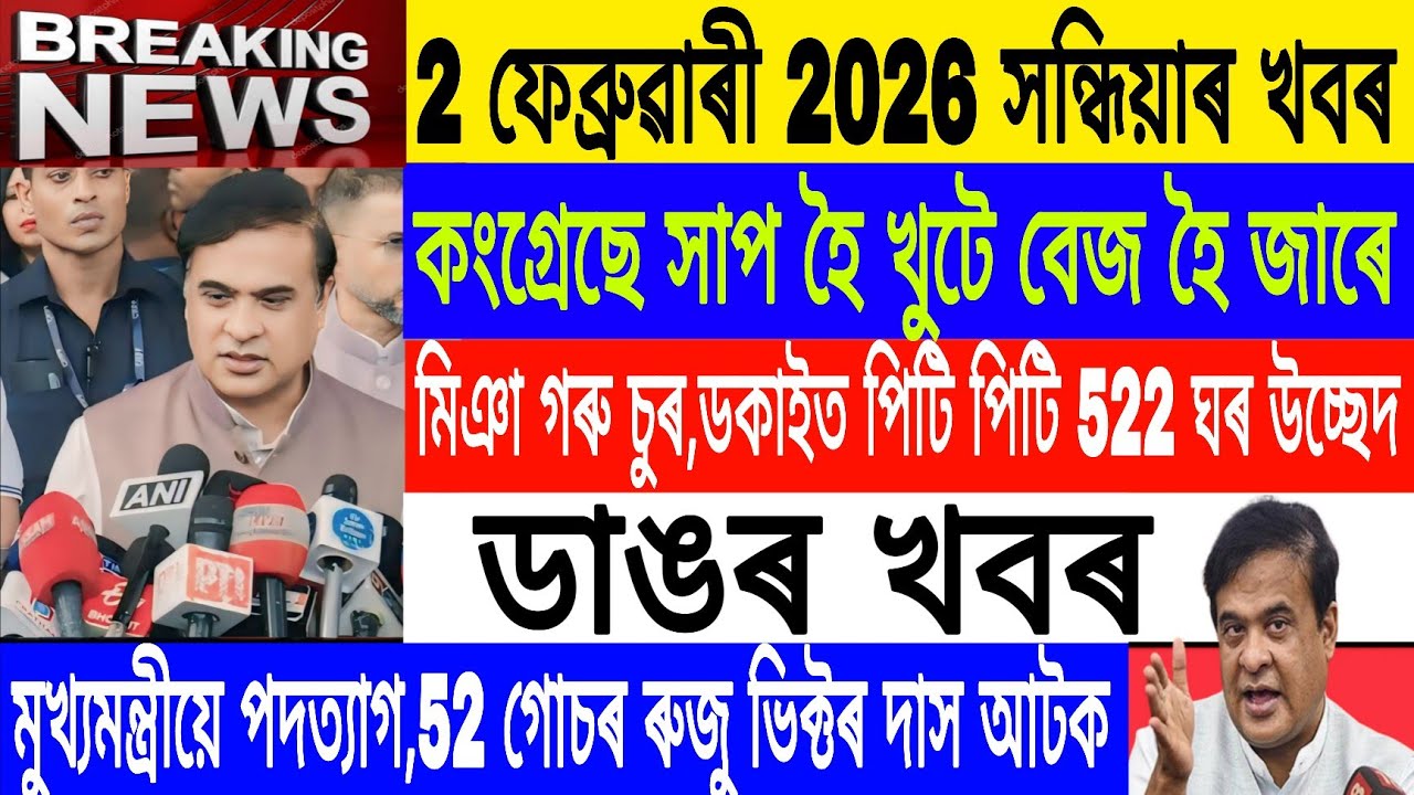 Assamese News Today|| 2 February| 522 family Eviction/Himanta will be Resign/Breaking News/MHLive