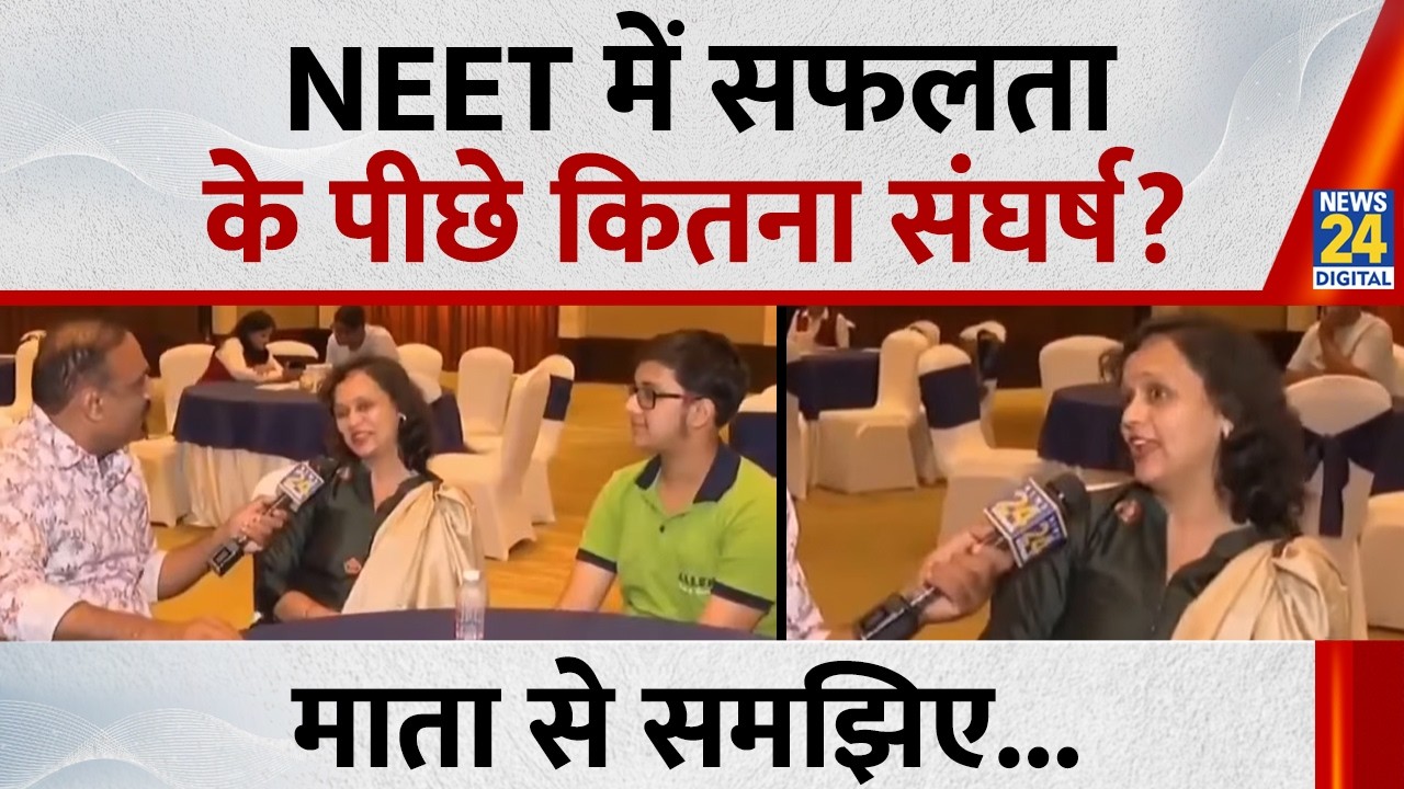 NEET UG 2026 Result : Toppers से सफलता के पीछे कितना संघर्ष? | माता से समझिए | Exclusive Interview