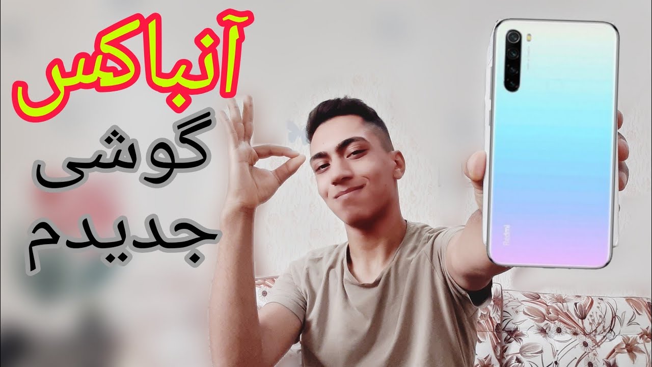 انباکسینگ گوشی شیاومی نوت ۸ unboxing mi note 8 unbox phone xiaomi