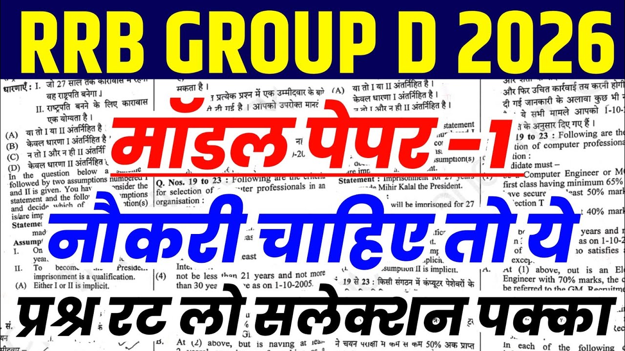 rrb group d previous year question paper | rrb group d model paper 2026 | rrb group d 2026 |