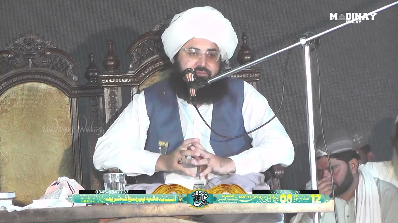 Sahibzada Peer Muhammad Zaid Siraji New Bayan 2024 Urs Mubarak Astana Alia Peer Siwag Shareef