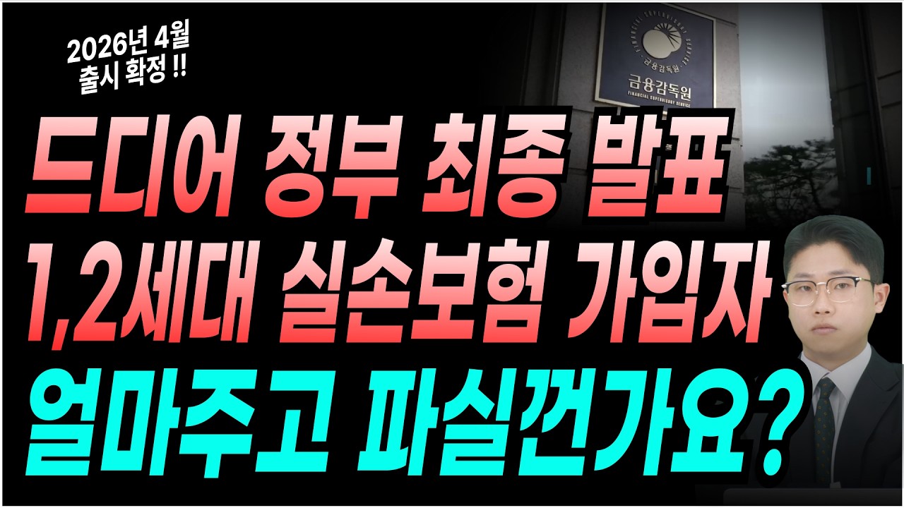 2026년 5세대 실손보험 개편! 1,2세대 실손보험 재매입 보상금은 얼마???