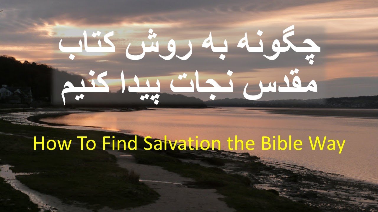 How To Find Salvation   چگونه رستگاری را بیابیم
