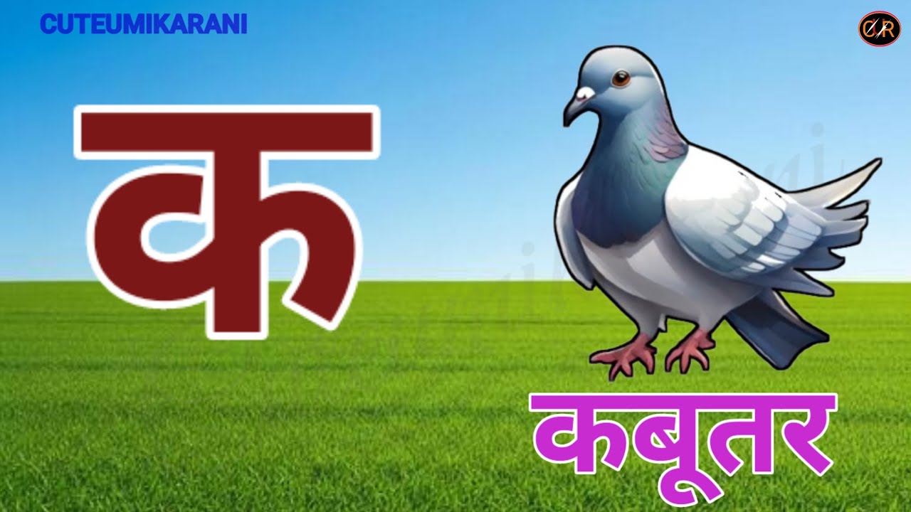 Learn Hindi Alphabet with Cute Rhymes & Songs - 