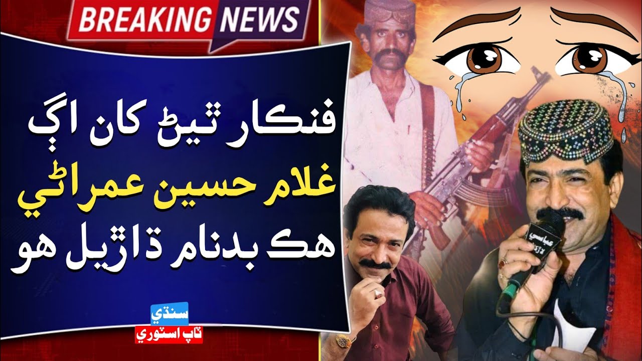 Ghulam Hussain Umrani Full Biography | Mumtaz Molai | Ghulam Hussain Umrani | 2022 Full HD Video