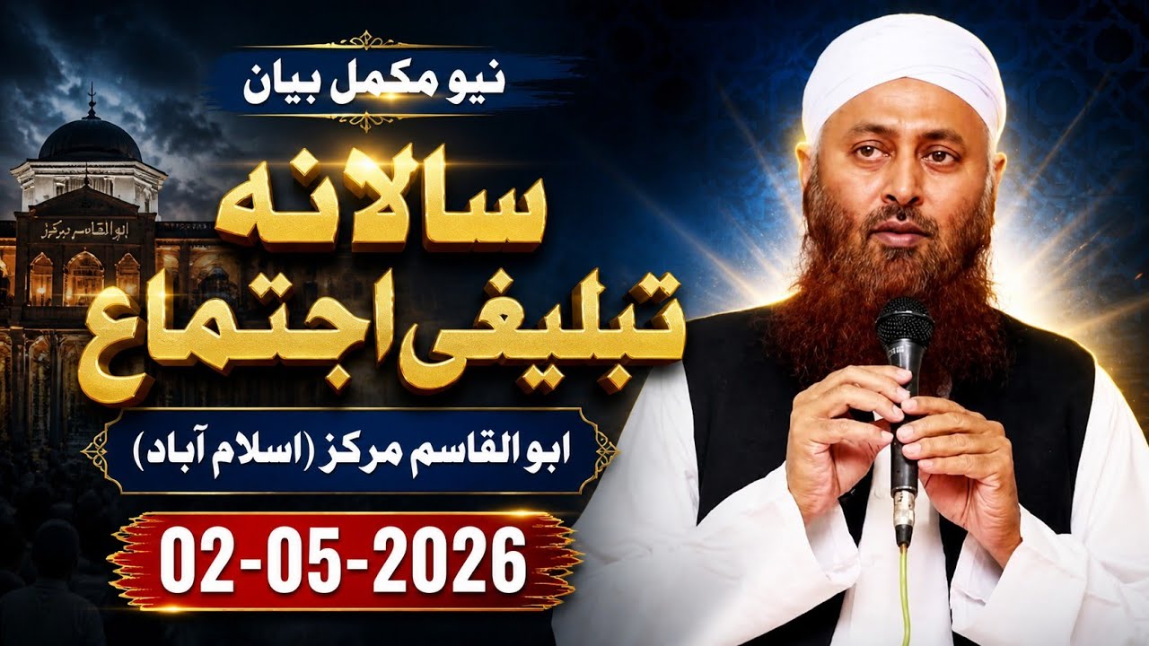 Islamabad Tablighi Ijtema 2 May 2026 Bayan after Maghrib.at Abul Qasim Masjid Molana Ibadullah Sahab