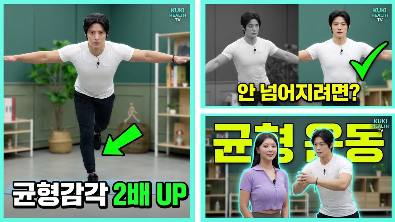 [신바람홈트51회]균형감각을 키우는 운동(a movement that fosters a sense of balance) #balance #균형감각 #이종민 #닥터벨 #몸짱농부