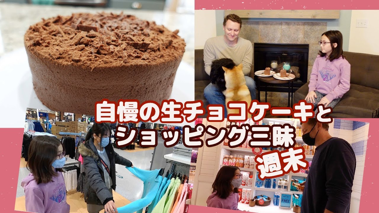 お店はしごでお買い物＆しっとり生チョコケーキに溶けた週末