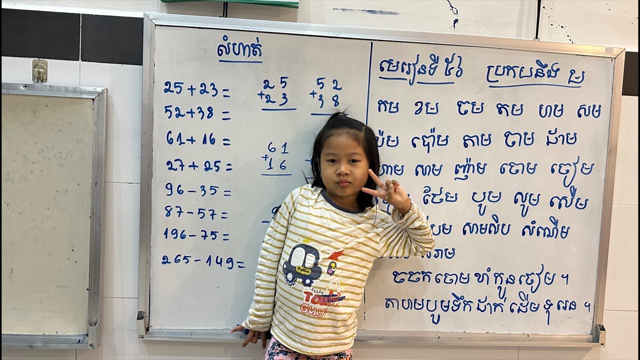 មេរៀនទី៥៦ ប្រកបនឹង ម