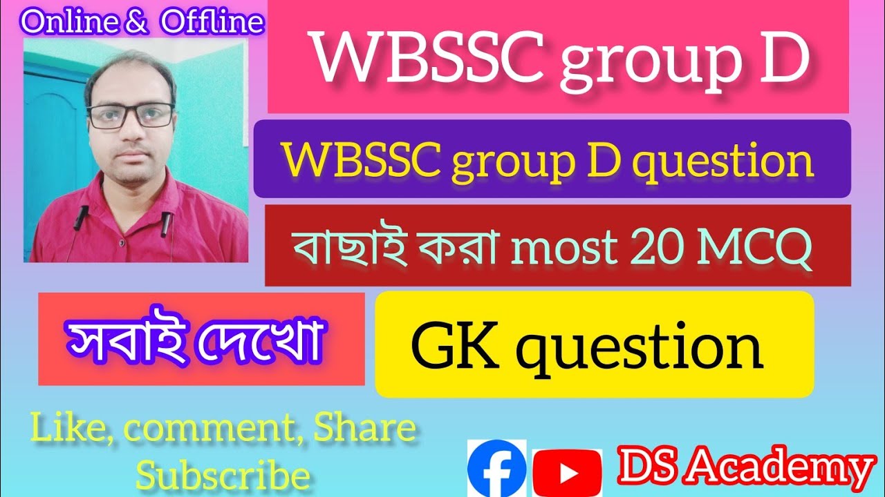 WBSSC group D (2026) || GK question || বিগত বছরের বাছাই করা প্রশ্ন || হুবুহু কমোনযোগ্য || 