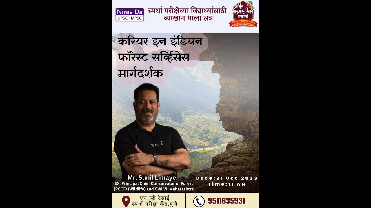 Mr. Sunil Limaye. EX. Principal Chief Conservator of Forest (PCCF) (Wildlife) and CWLW, Maharashtra
