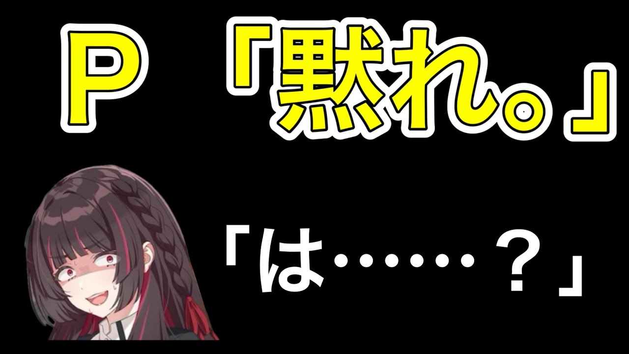 本性を現したらPにキレられた四音