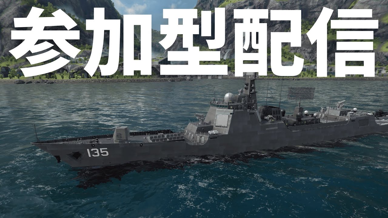 【Modern Warships LIVE】参加型配信〜18:30
