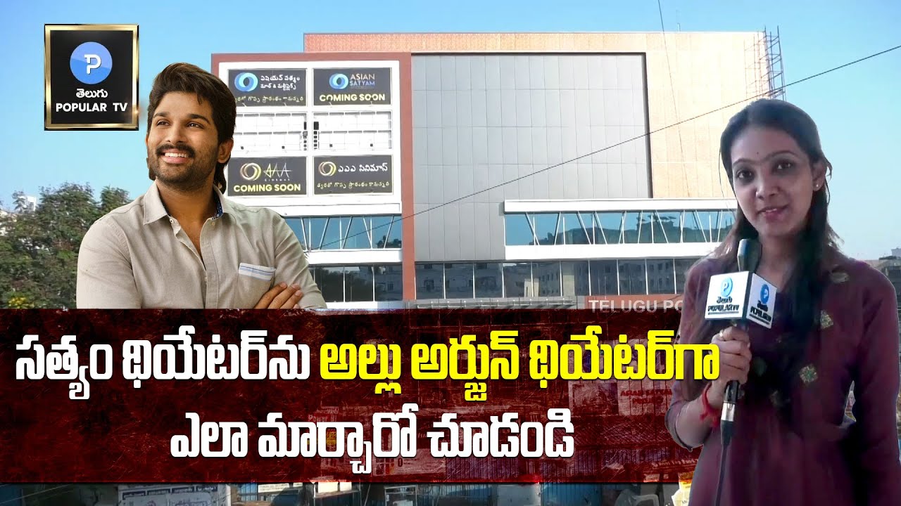 Allu Arjun Re Modifies Satyam Theatre Ready in Ameerpet | Hyderabad | Telugu Popular TV Channel