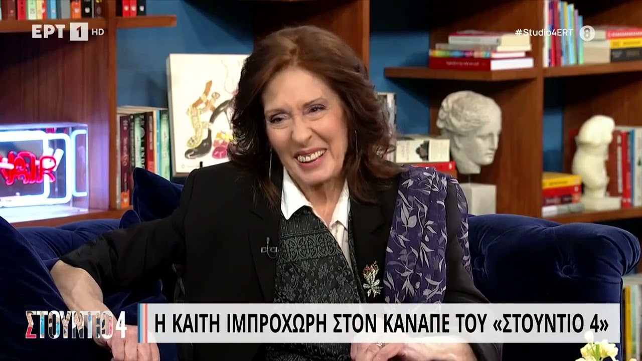 Καίτη Ιμπροχώρη: «Μπορώ να μείνω νηστική γιατί βαριέμαι να μαγειρεύω» | 17/03/2023 | ΕΡΤ