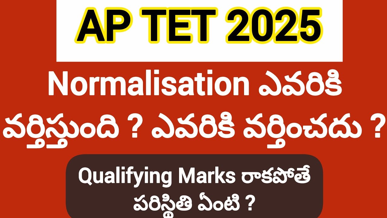 ||💥ap tet latest news updates🔥tet normalisation updates💥ap dsc latest update news today 2026||