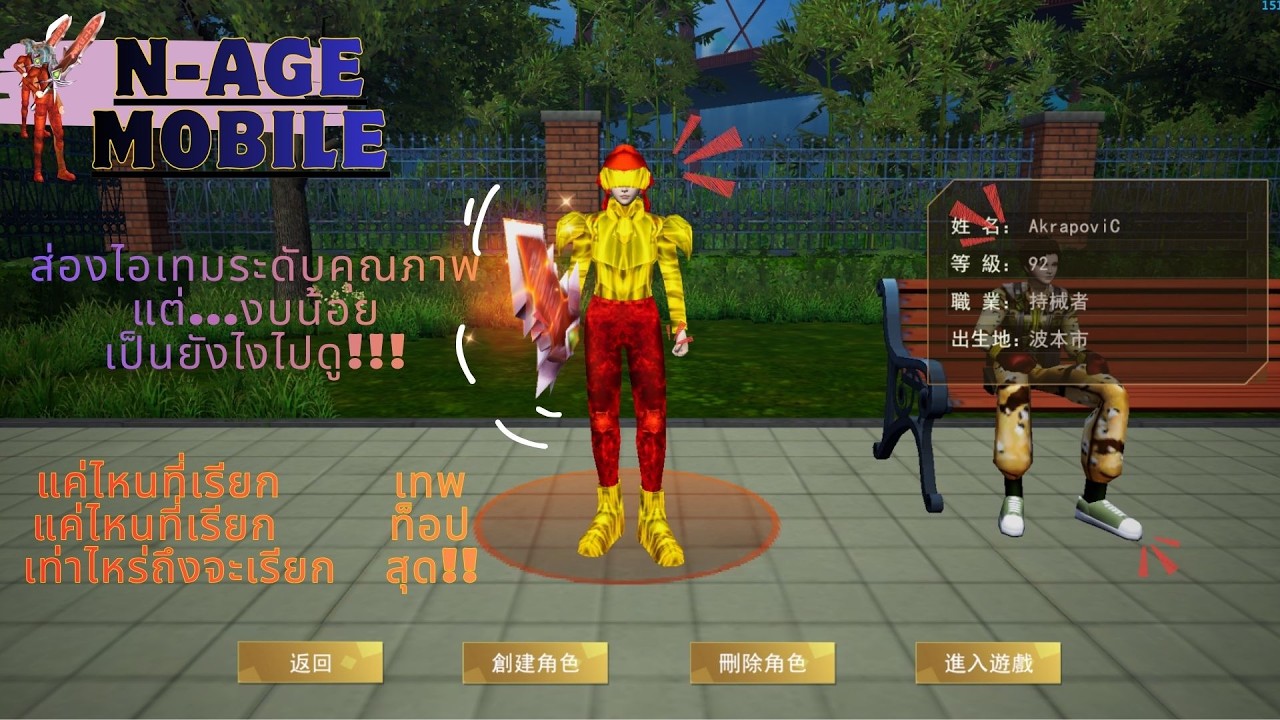 N-Age Mobile  l  แอบเมียเติมได้ของแค่ไหน ยังไงไปดู!!!