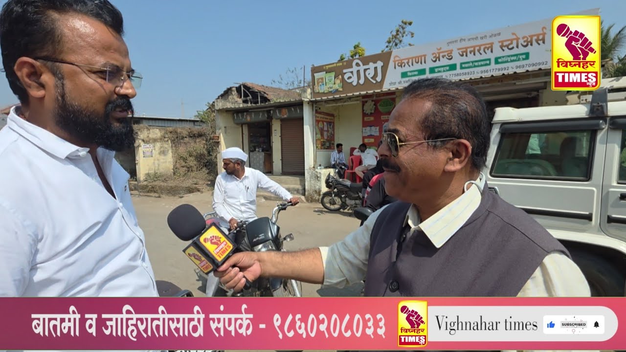 सावरगाव जिल्हा परिषद गटात तिरंगी लढत l वडस गावात मतदारांचा कल कोणाच्या बाजूने?