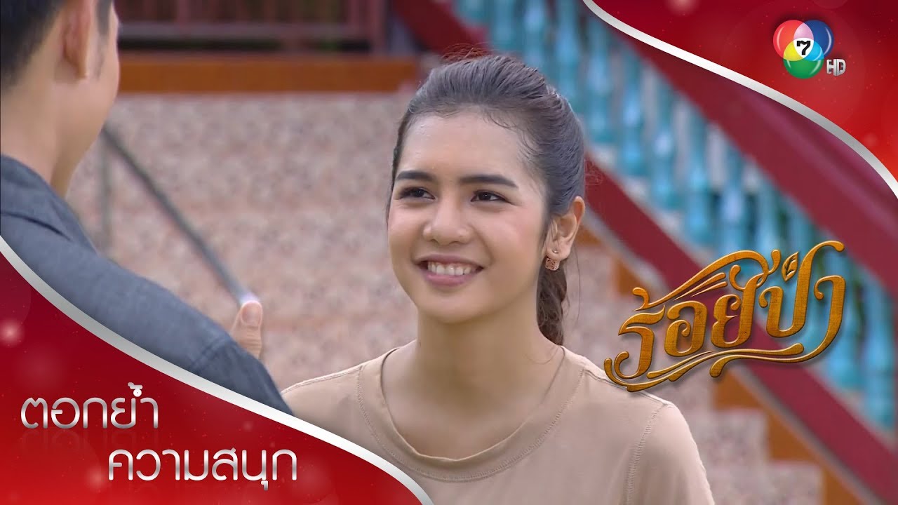 แป๋วโชว์บู๊สยบคนร้าย เสือดีใจได้พบแป๋วอีกครั้ง | ตอกย้ำความสนุก ร้อยป่า EP.1 | Ch7HD