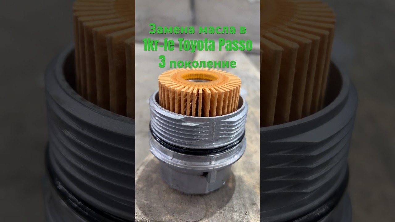 Замена масла в двигателе 1Kr-fe Toyota Passo 3 поколение #1kr-fe #passo #toyota