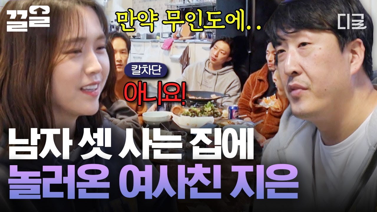 [#조립식가족] 남자 셋이서 사는 현봉식네 집에 놀러 온 김지은💗 급 화두에 오른 명이나물 논쟁(?)에 김지은 단호&철벽 시전ㅋㅋ 무명 연기자가 겪는 고충들을 나누는 배우들💦