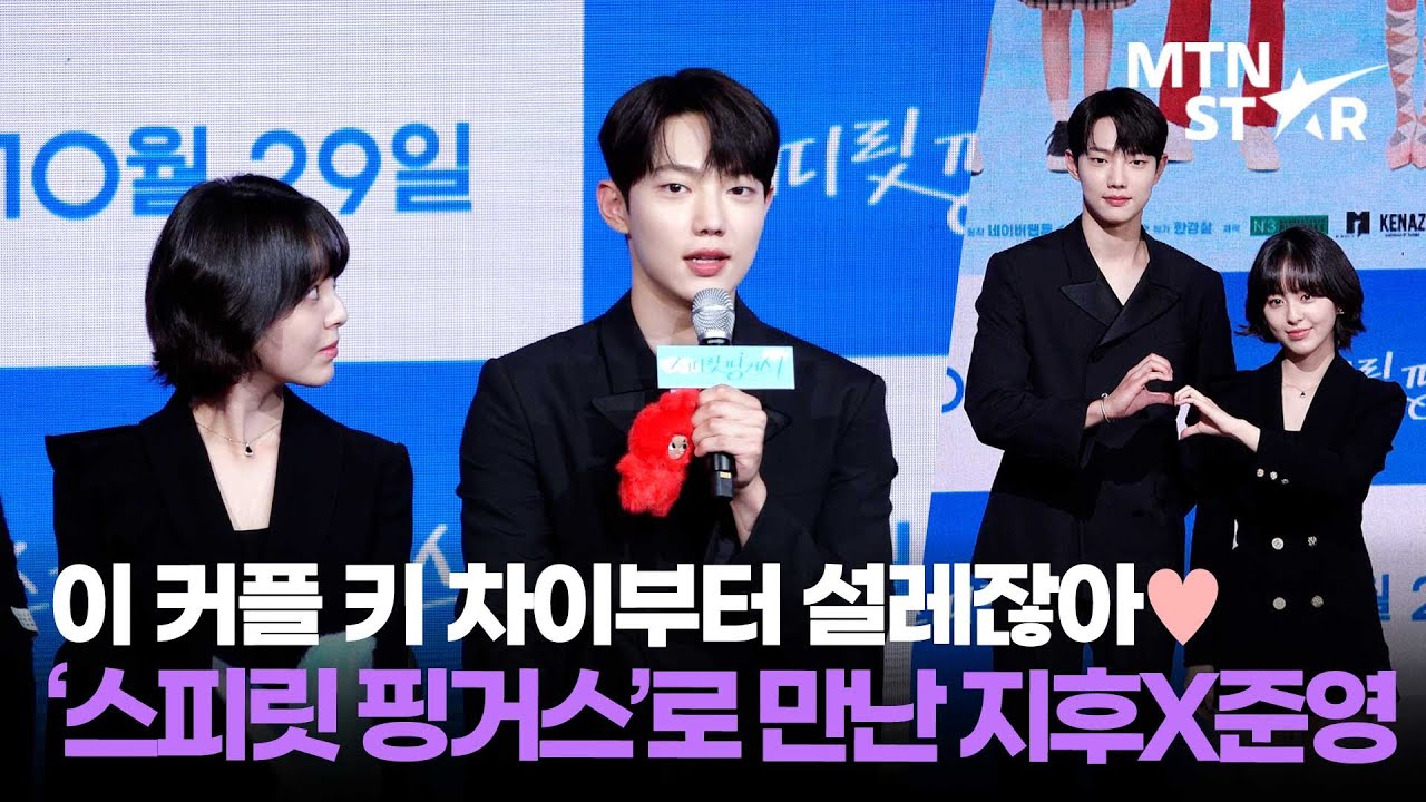 '스피릿 핑거스' 청춘 커플 박지후X조준영 