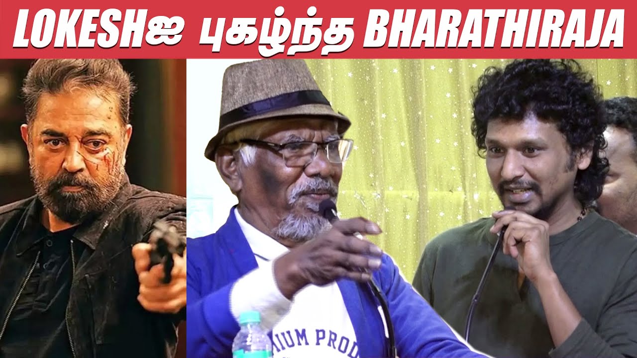Lokesh Kanagaraj கூட போட்டி போட்டு ஜெயிக்கமுடியாது! - Bharathiraja | Kamal | Vikram