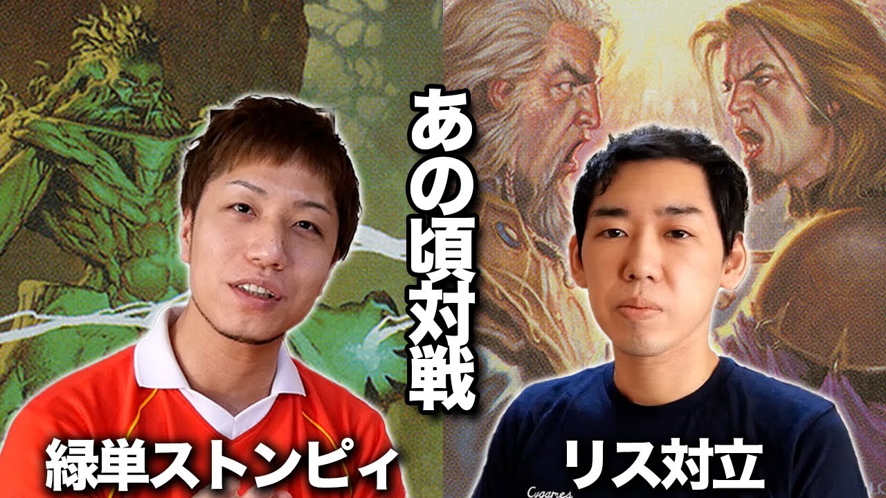 【MTGあの頃対戦】The Finals99 緑単ストンピィvsリス対立 Stompy vs Opposition