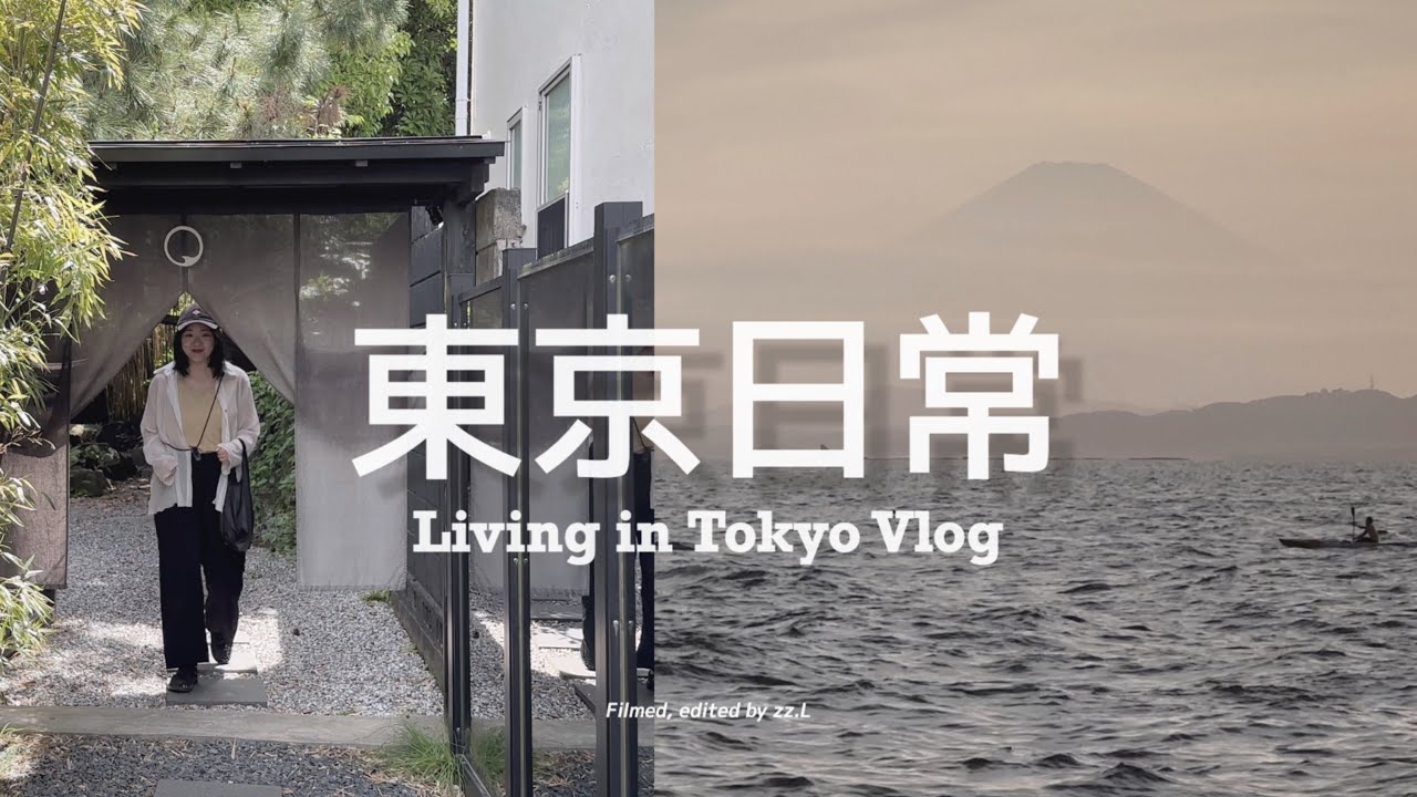 【 #東京日常 Vlog #28 】鎌倉三天兩夜女子旅！發現最美江之島富士山夕陽景點 🌇 成功吃到挽肉與米小攻略分享、山裡選物店、米麵包原來是這樣的 🥖｜Living in Tokyo Vlog
