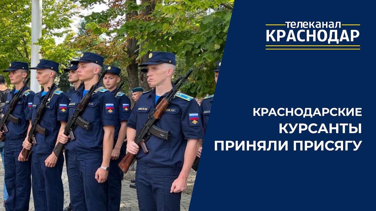300 курсантов краснодарского летного училища приняли присягу
