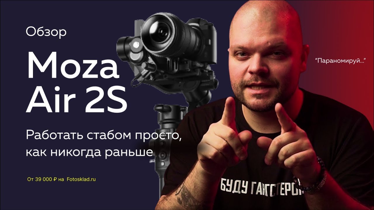 Moza Air 2S: подробный обзор | Конкурс!
