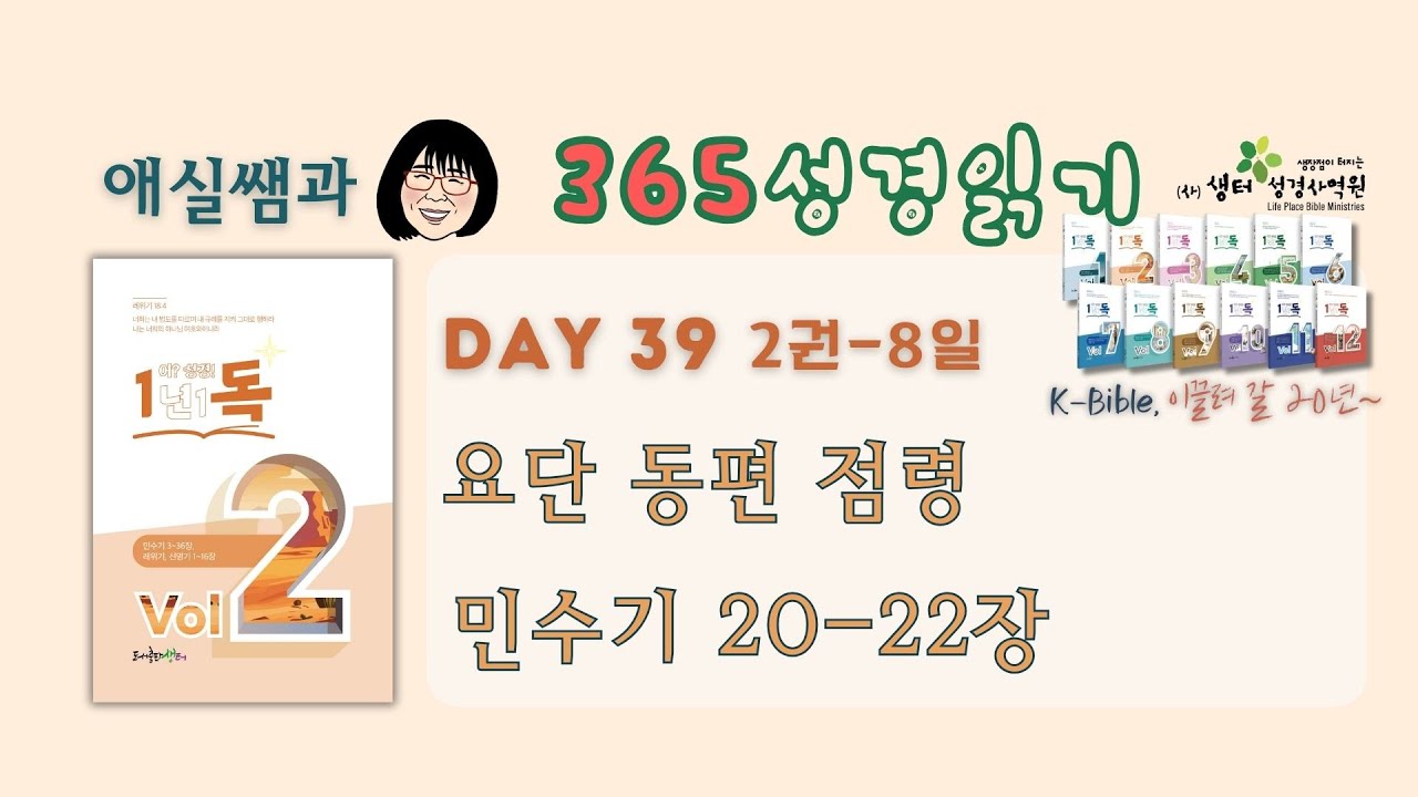 1년1독 어?성경! 이애실원장 직강 Day39