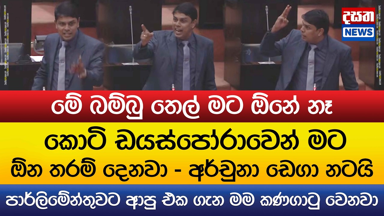 බම්බු තෙල් මට ඕනේ නෑ - මට කොටි ඩයස්පෝරාවෙන් දෙනවා