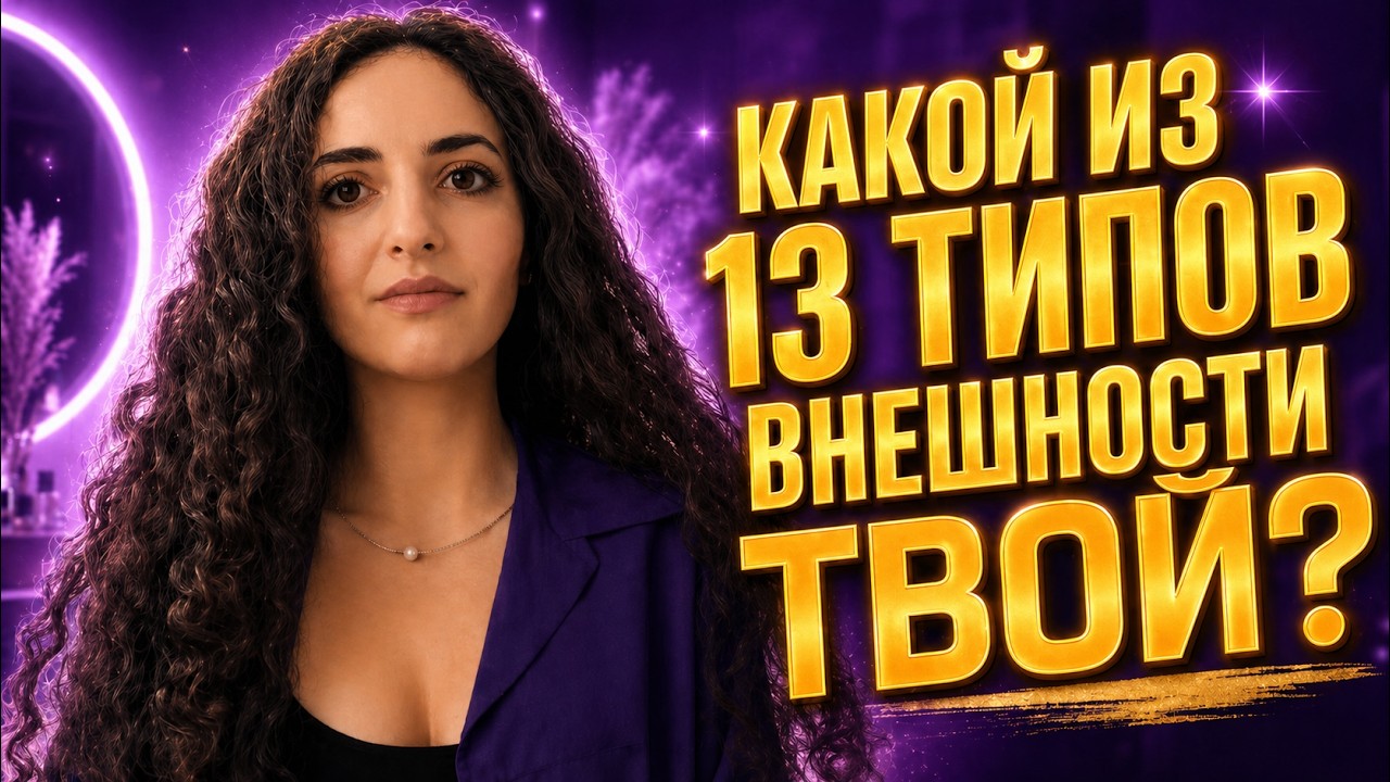 Типажи Кибби: почему ты не можешь понять, что тебе идет?
