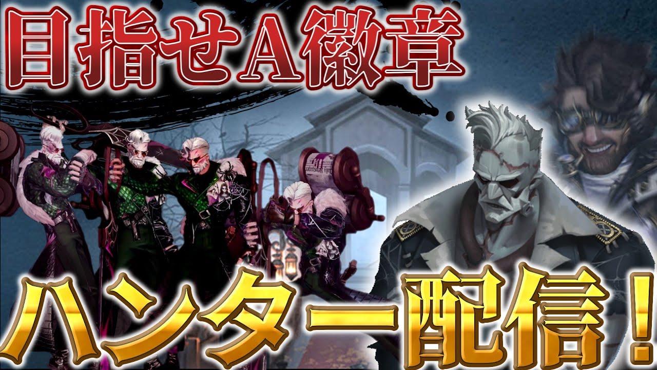 【第五人格】椅子に吊れない男配信