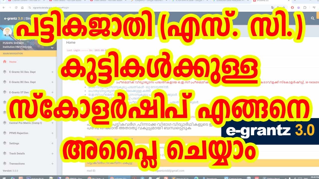 How to SC Scholarship Apply online Malayalam|Egrantz Scholarships/Schemes|OBC,OEC, SC-ST Scholarship