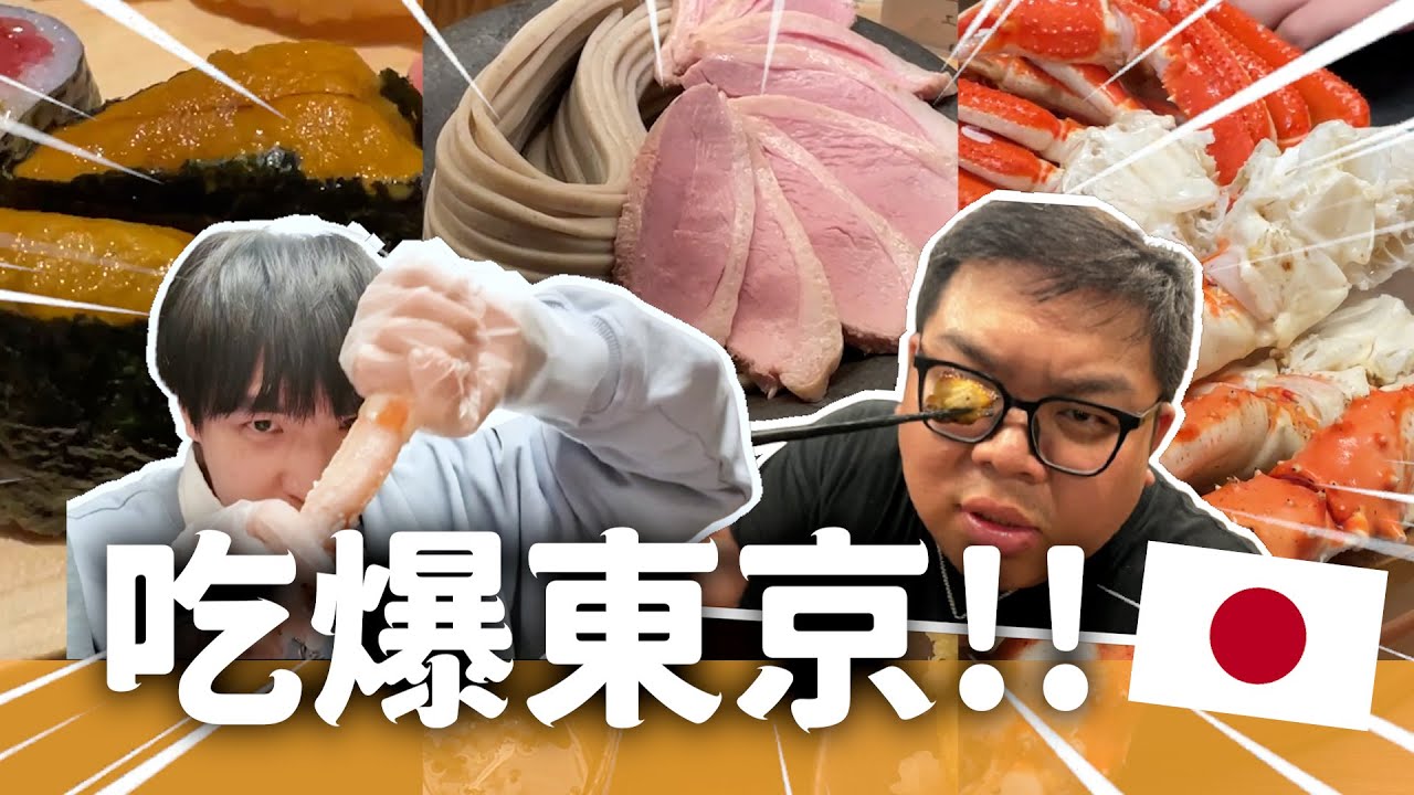超絕爽吃！！吃爆東京！！第一次體驗在日本跨年