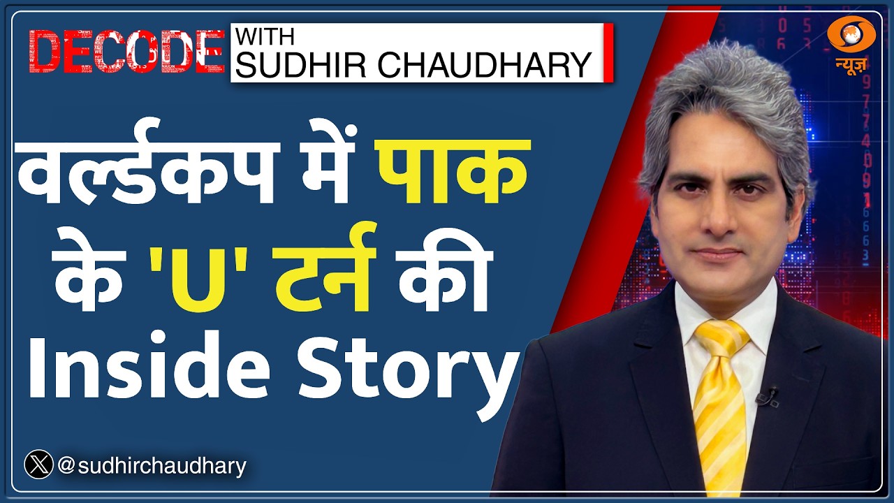 Decode : Pakistan के 'U-Turn' का Munir Connection! | Sudhir Chaudhary | T20 World Cup Cricket Match
