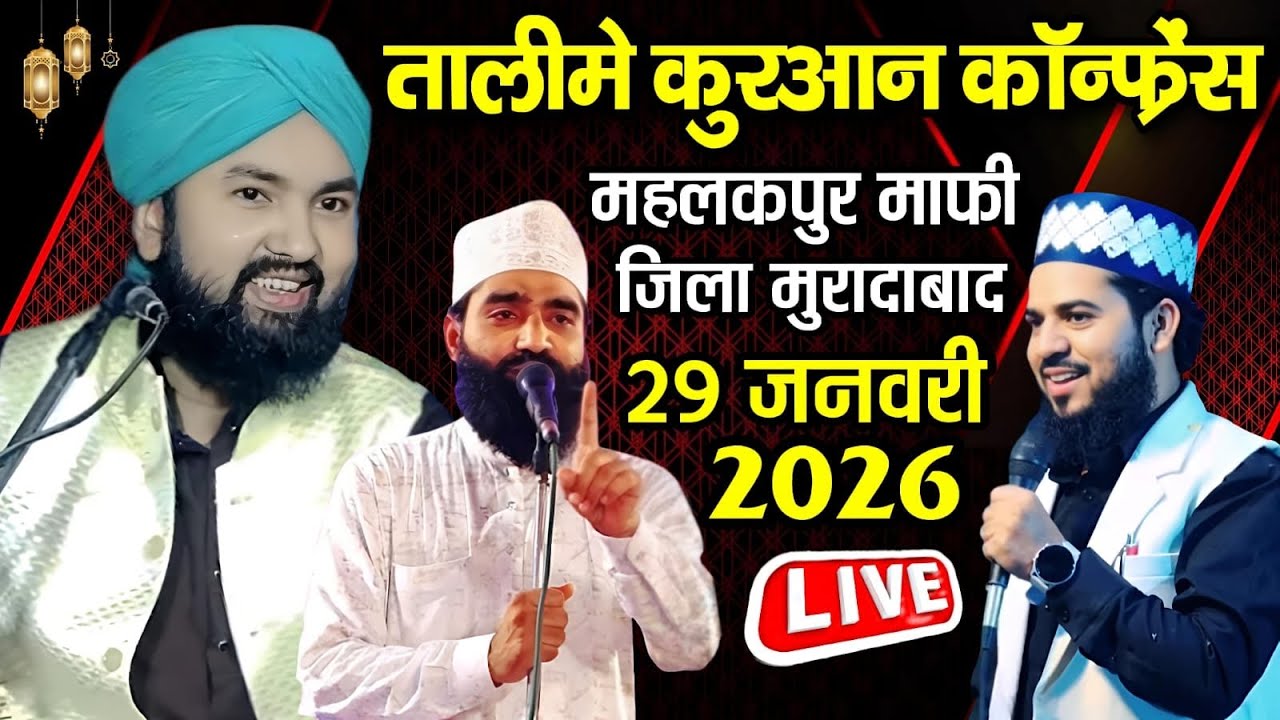 🔴Live Shaykh Sartaj Razvi - Aqeel Siddiqui Bareilly - Nazim Raza Khalili - Mehlakpur Mafi Moradabad