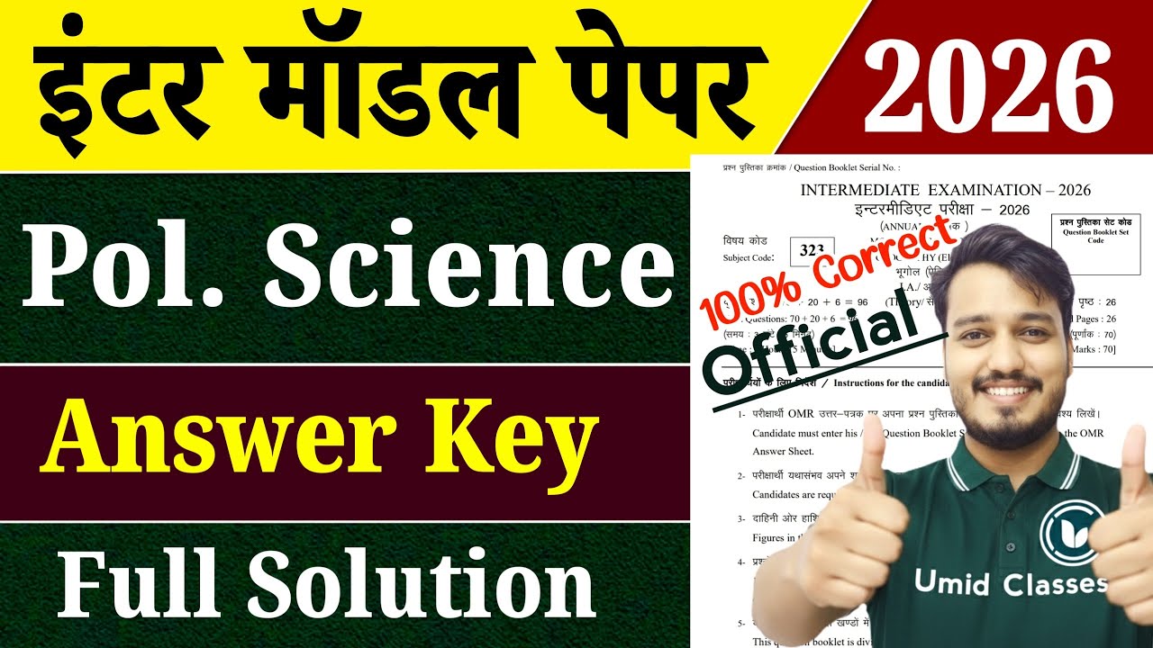 Class 12 Political Science Model Paper 2026 Answer Key | 12th Polity Official Model Paper Solutions