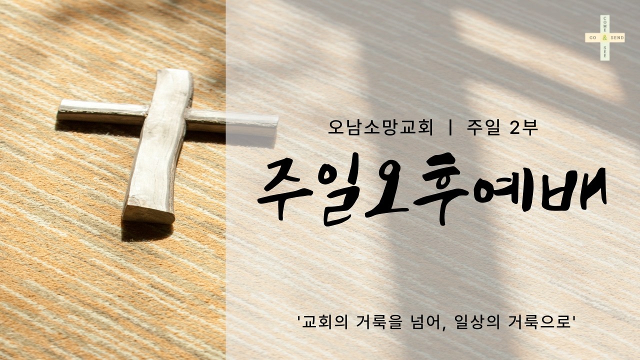 2026-2-15 주일오후예배[무너질 바벨론에 소망을 두지 말라 | 계 18:14~20]