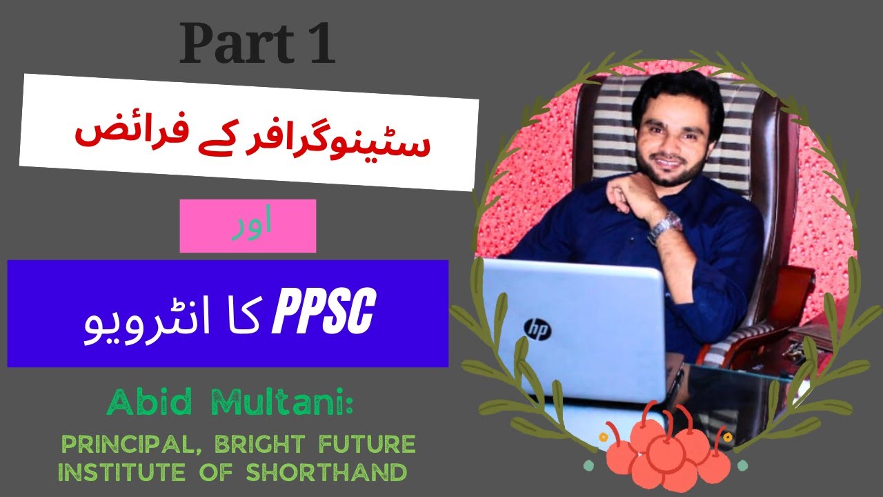 Duties of Stenographer & PPSC Interview | Bright Future Institure of Shorthand | Garhi Shahu, Lahore