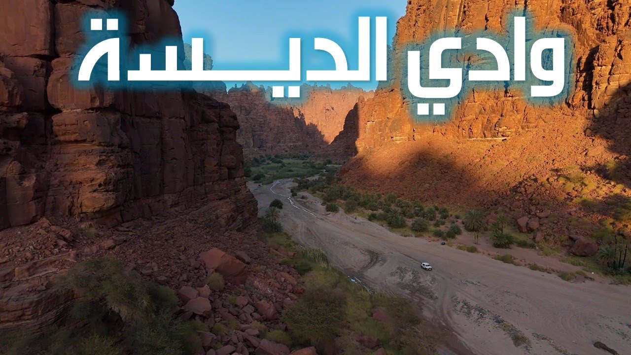 (الجزء الثالث) رحلة شمال غرب السعودية وادي من أعجب ما رأيت