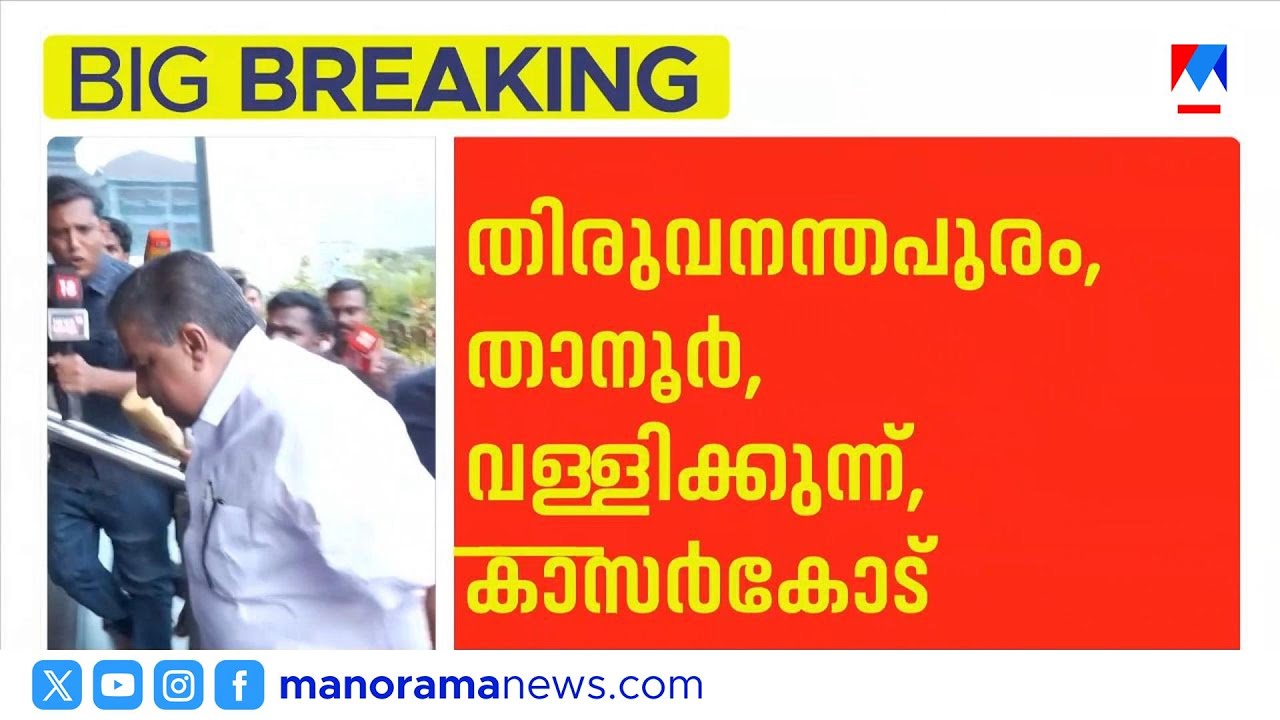 നാല് സീറ്റുകളിൽ സ്ഥാനാർഥികളെ കണ്ടെത്താനാകാതെ ഇടതുമുന്നണി ​| LDF | Assembly election