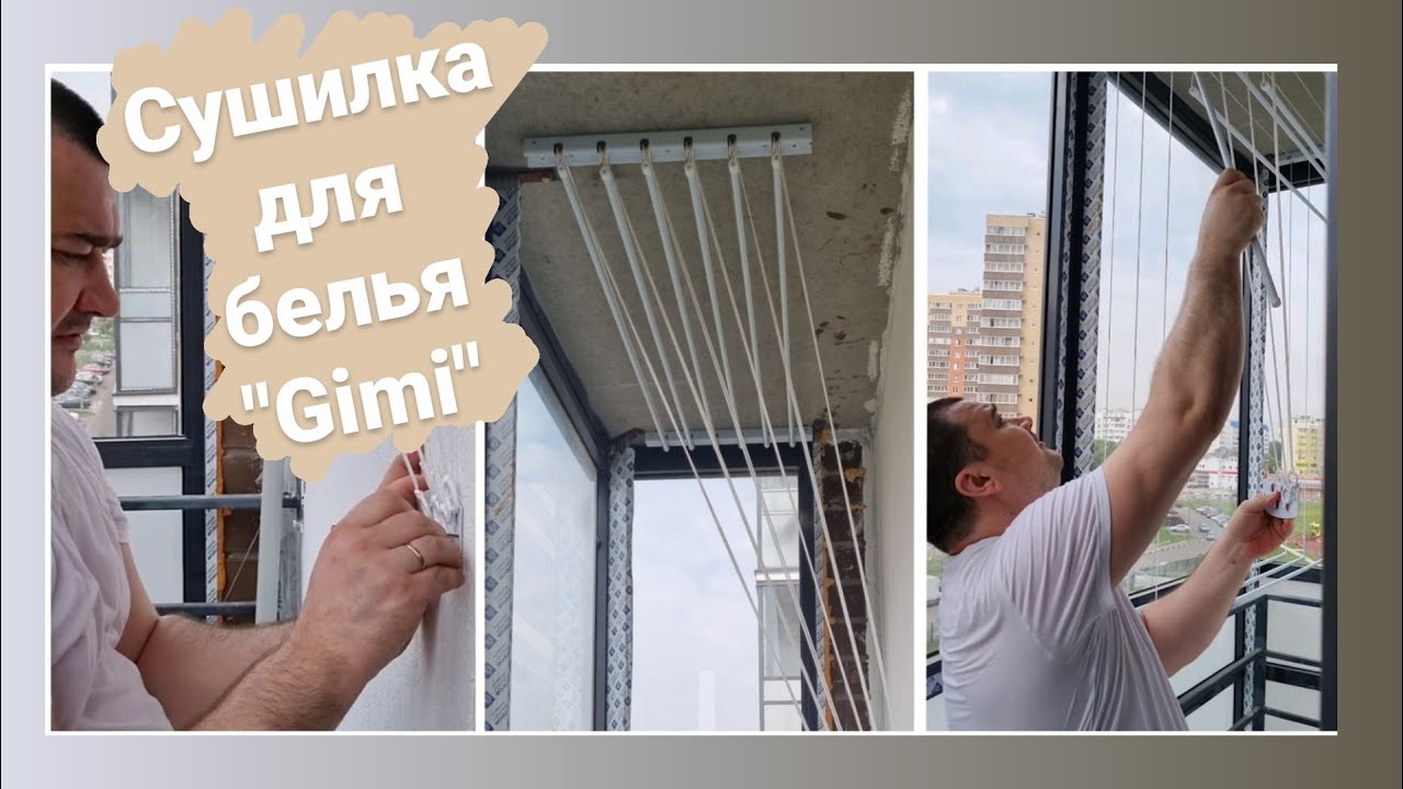 Сушилка для белья Gimi. Лиана Gimi. Как установить сушилку Gimi? Как отрегулировать сушилку Gimi?